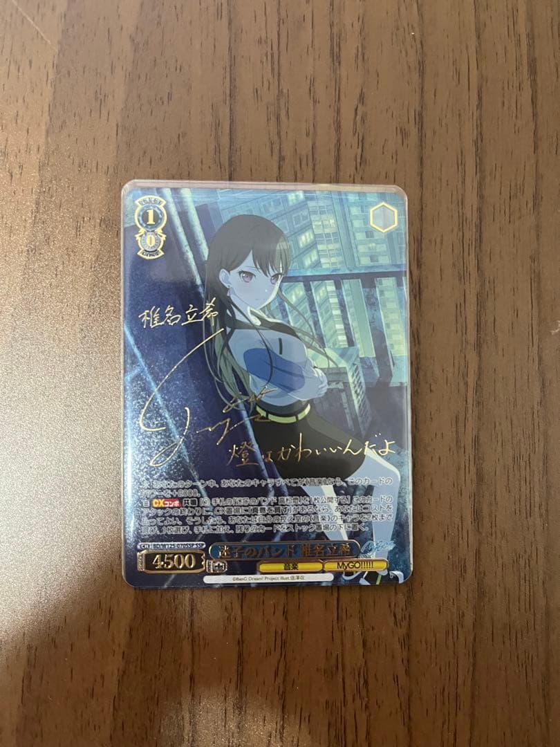 MyGO!!!!! 迷子のバンド　椎名立希　SSP サイン