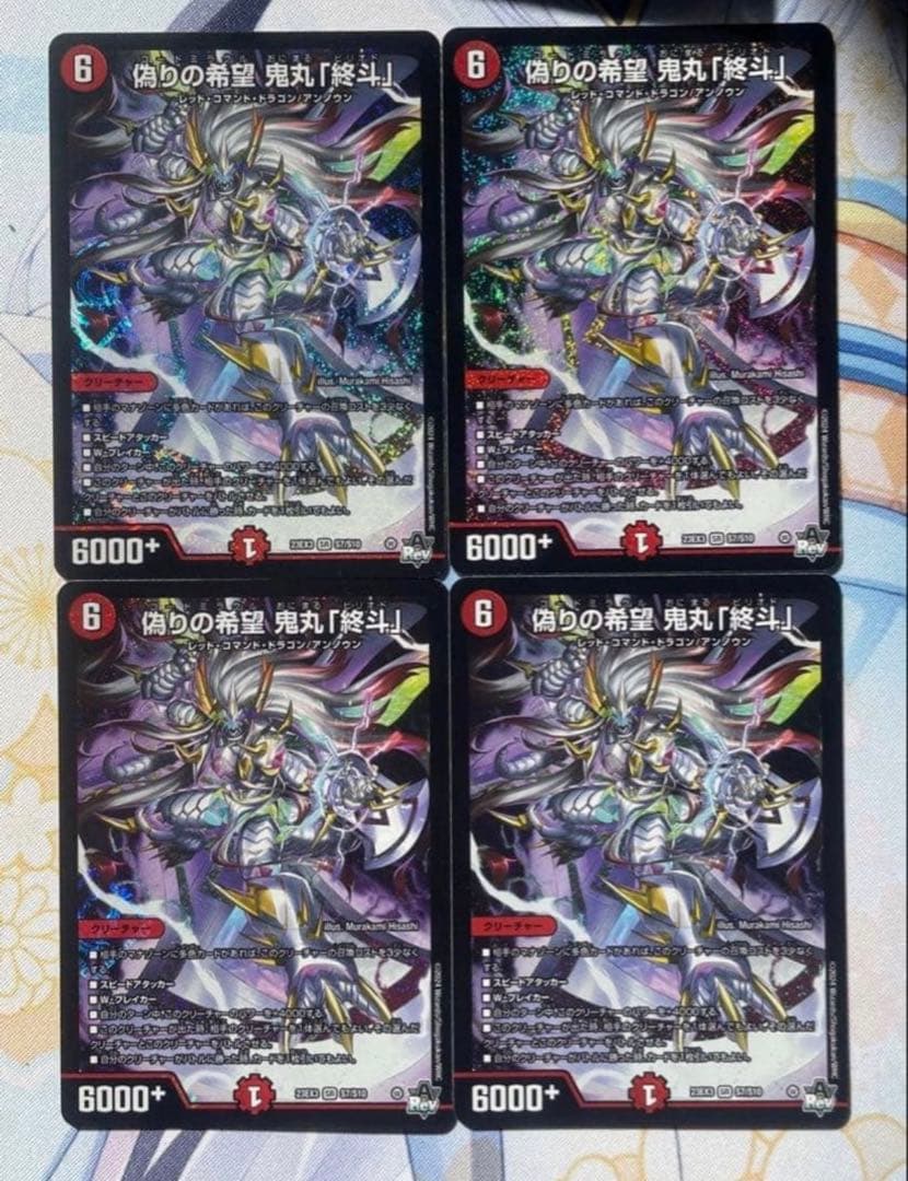 偽りの希望　鬼丸「終斗」　コードミラクル　おにまるピリオド　鬼丸ピリオド