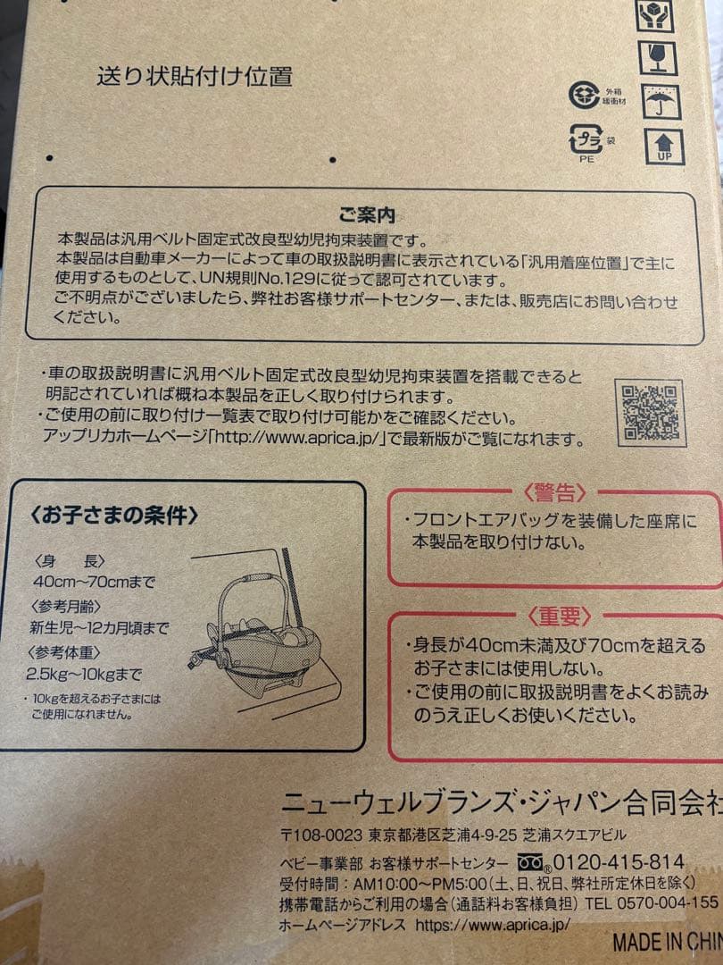 値下げAprica エアキャリー チャイルドシート マモールクッション付