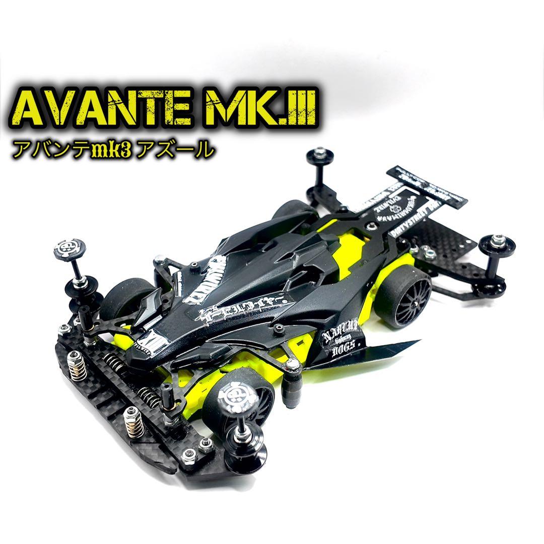 MSフレキ　完成品　アバンテmk3 アズール full custom