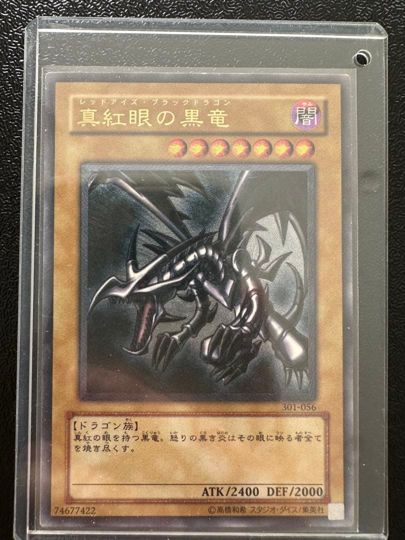 遊戯王　真紅眼の黒竜　レリーフ