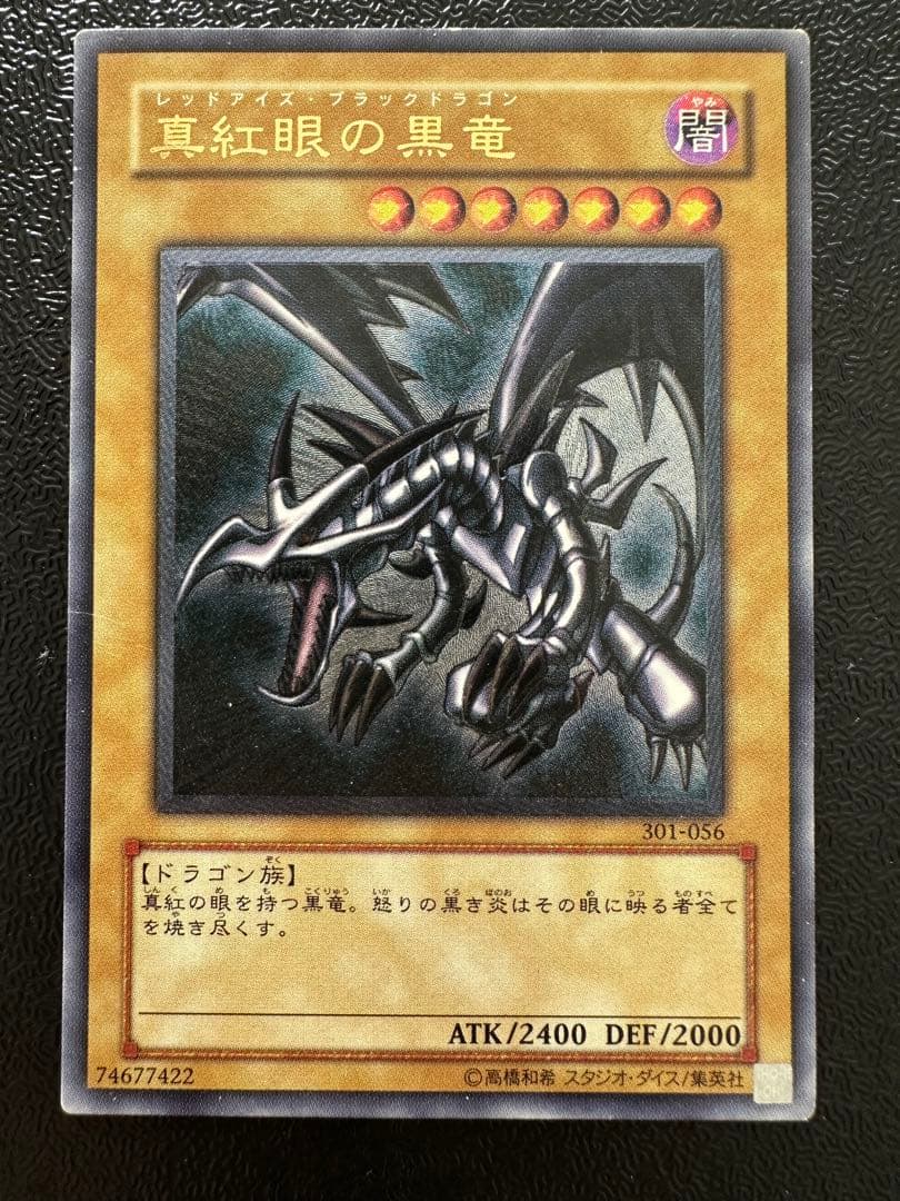 遊戯王　真紅眼の黒竜　レリーフ