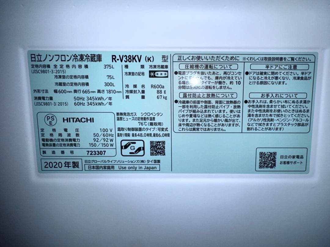 HITACHI 375L 冷蔵庫 R-V38KV 2020年製 3ドア冷蔵庫 ②