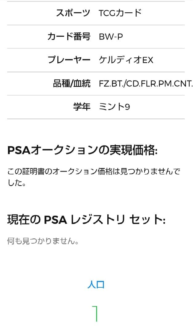 ケルディオEX ジャンボカード PSA9