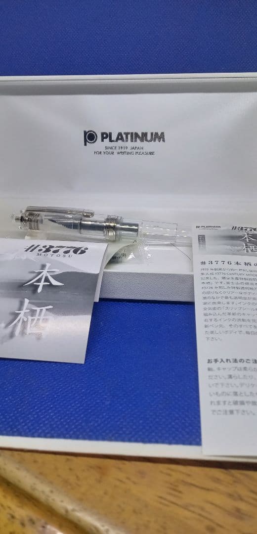 限定品 本栖 「中字」スノードームセット