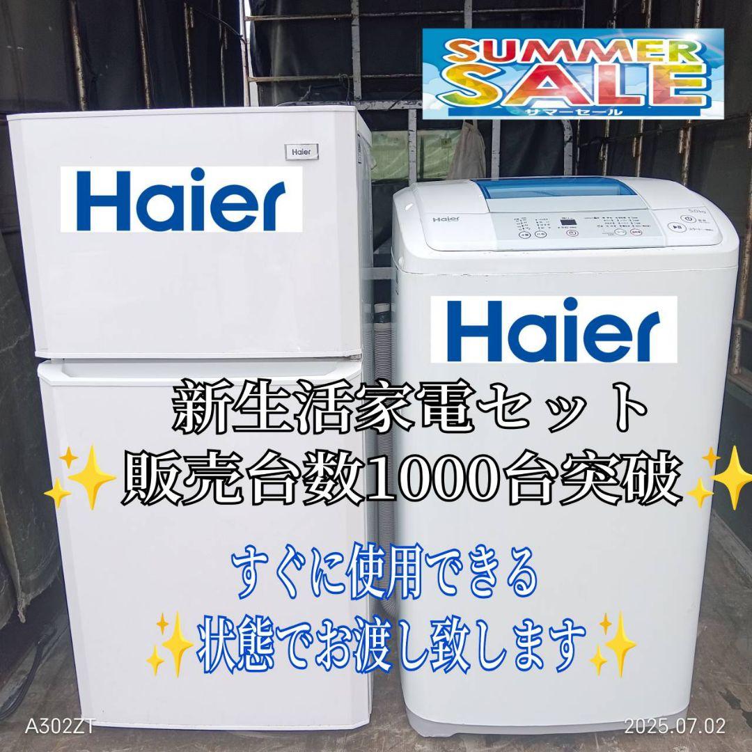 8502◀設置まで対応 新生活応援　冷蔵庫　洗濯機　セット
