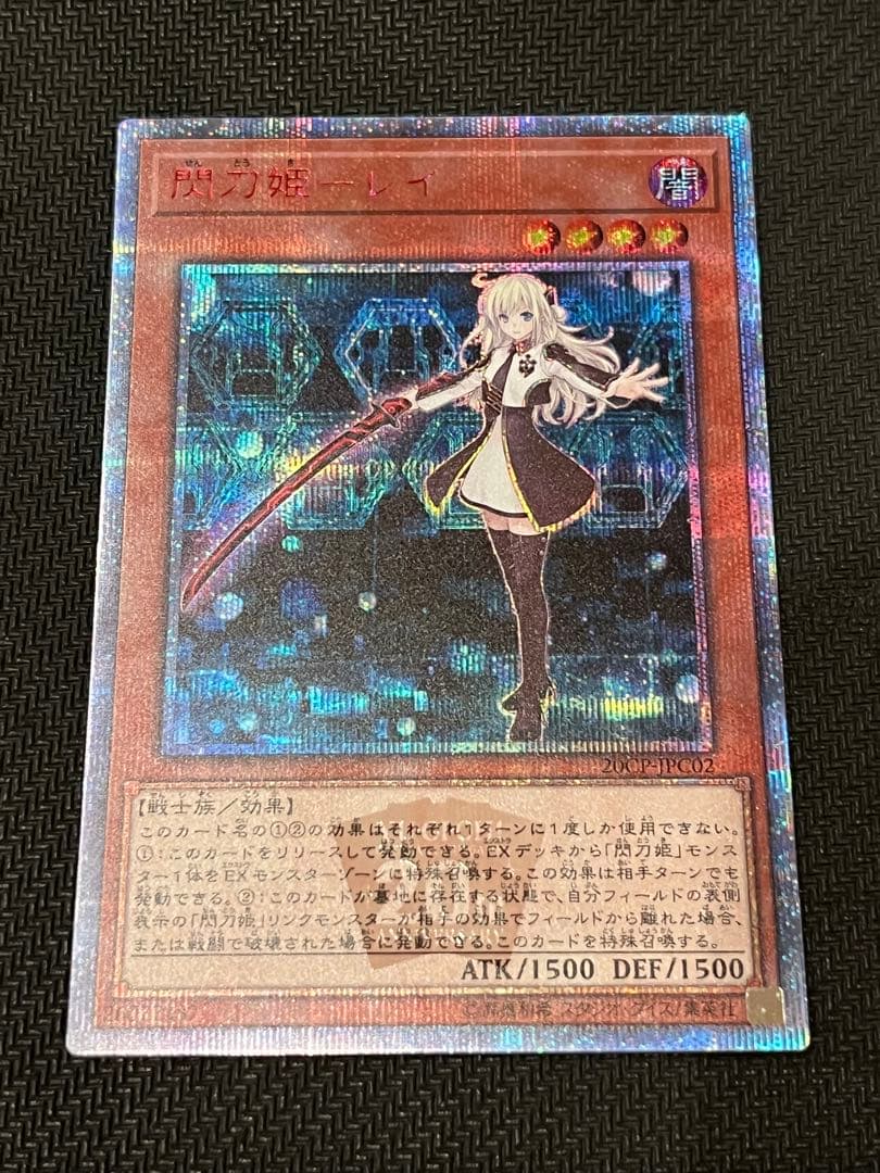 遊戯王　閃刀姫-レイ20thシークレット