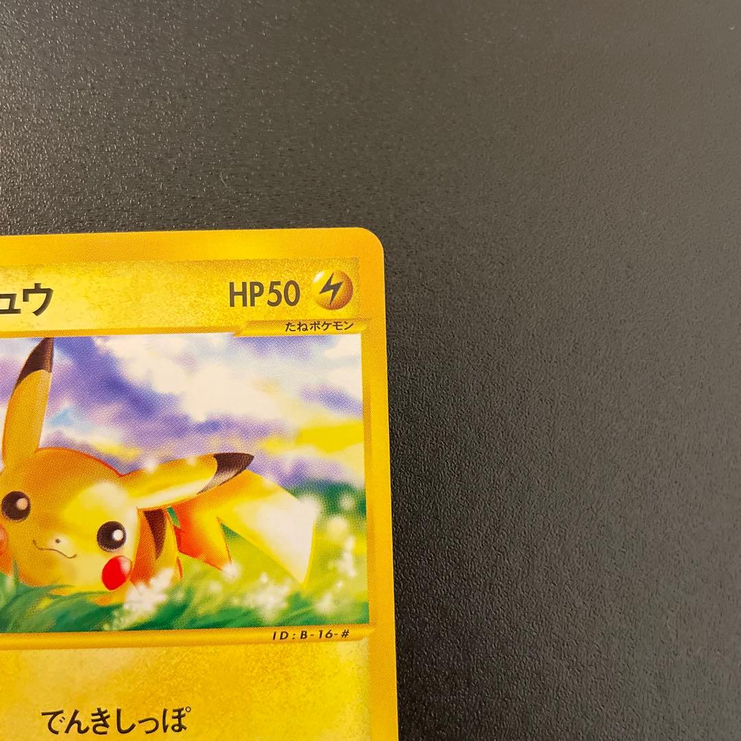 ポケモンカード　eカード　ピカチュウ　1ED 016/128 2/3枚目