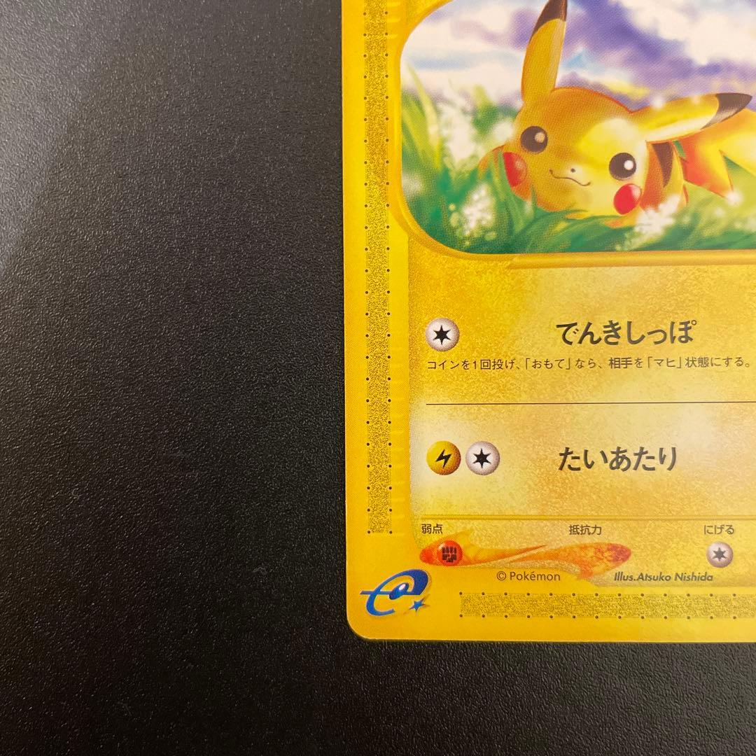 ポケモンカード　eカード　ピカチュウ　1ED 016/128 2/3枚目