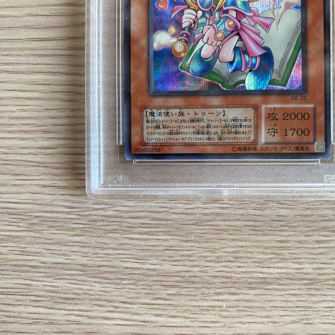 遊戯王 レリーフ PSA9