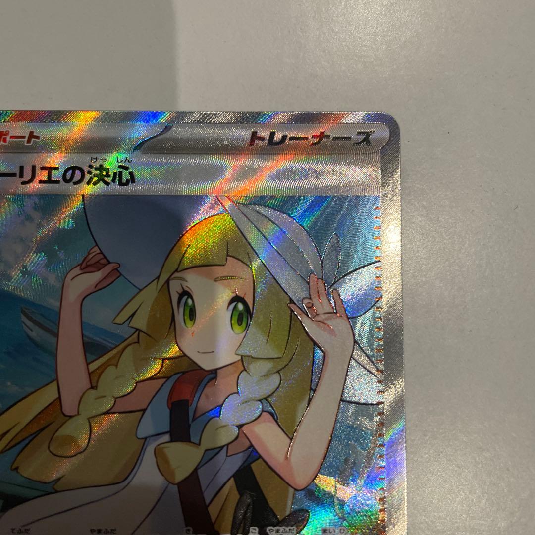 ポケモンカード リーリエの決心 SR