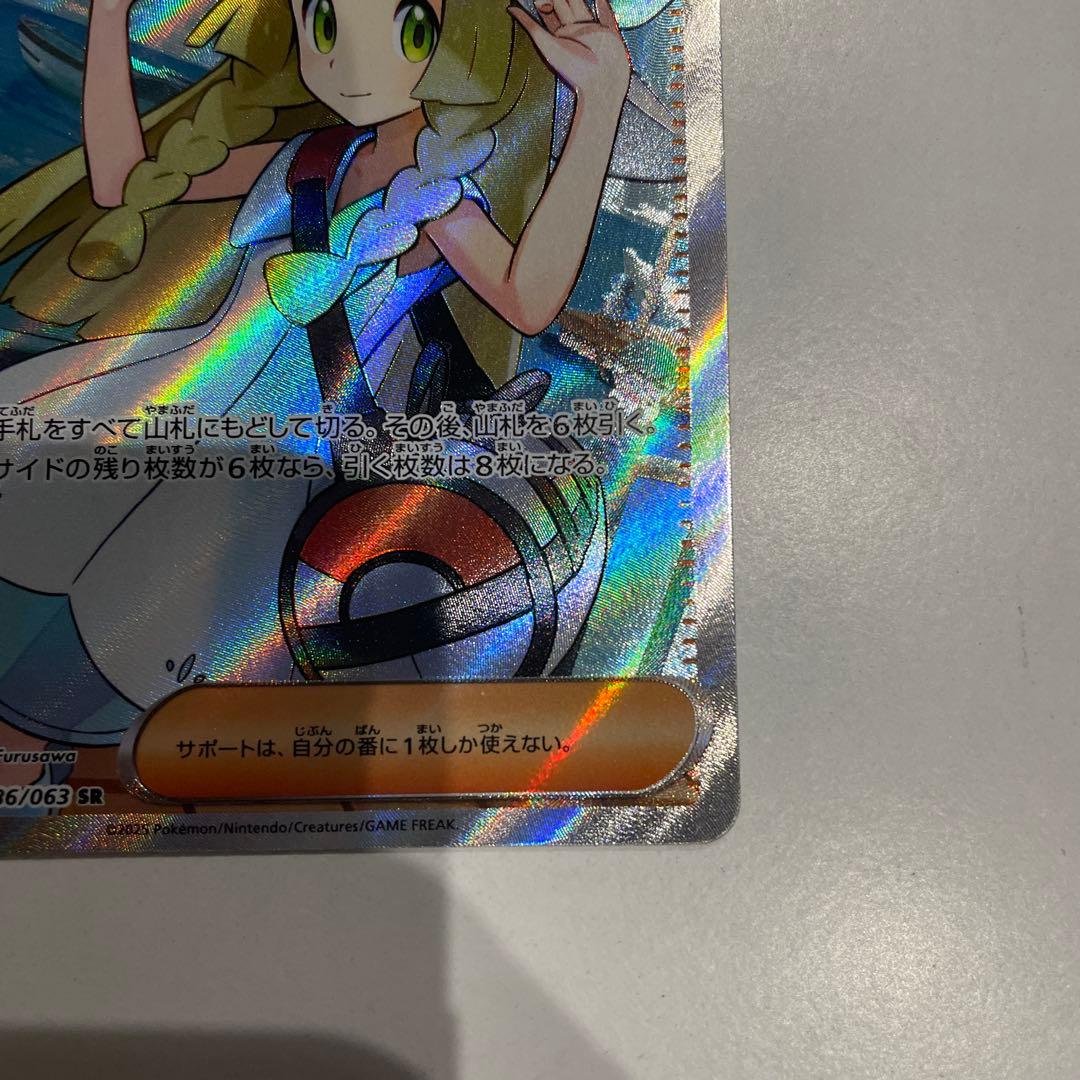 ポケモンカード リーリエの決心 SR