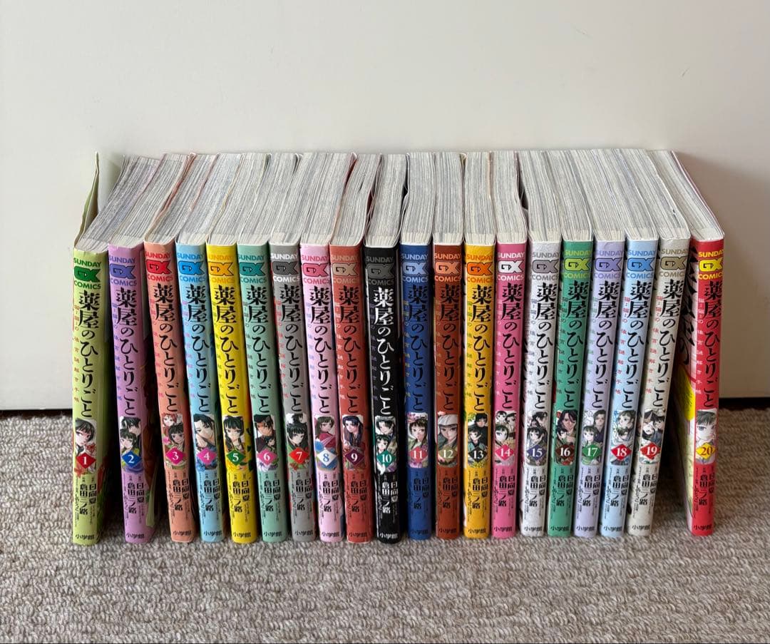 薬屋のひとりごと 1〜20巻　全巻セット　小学館
