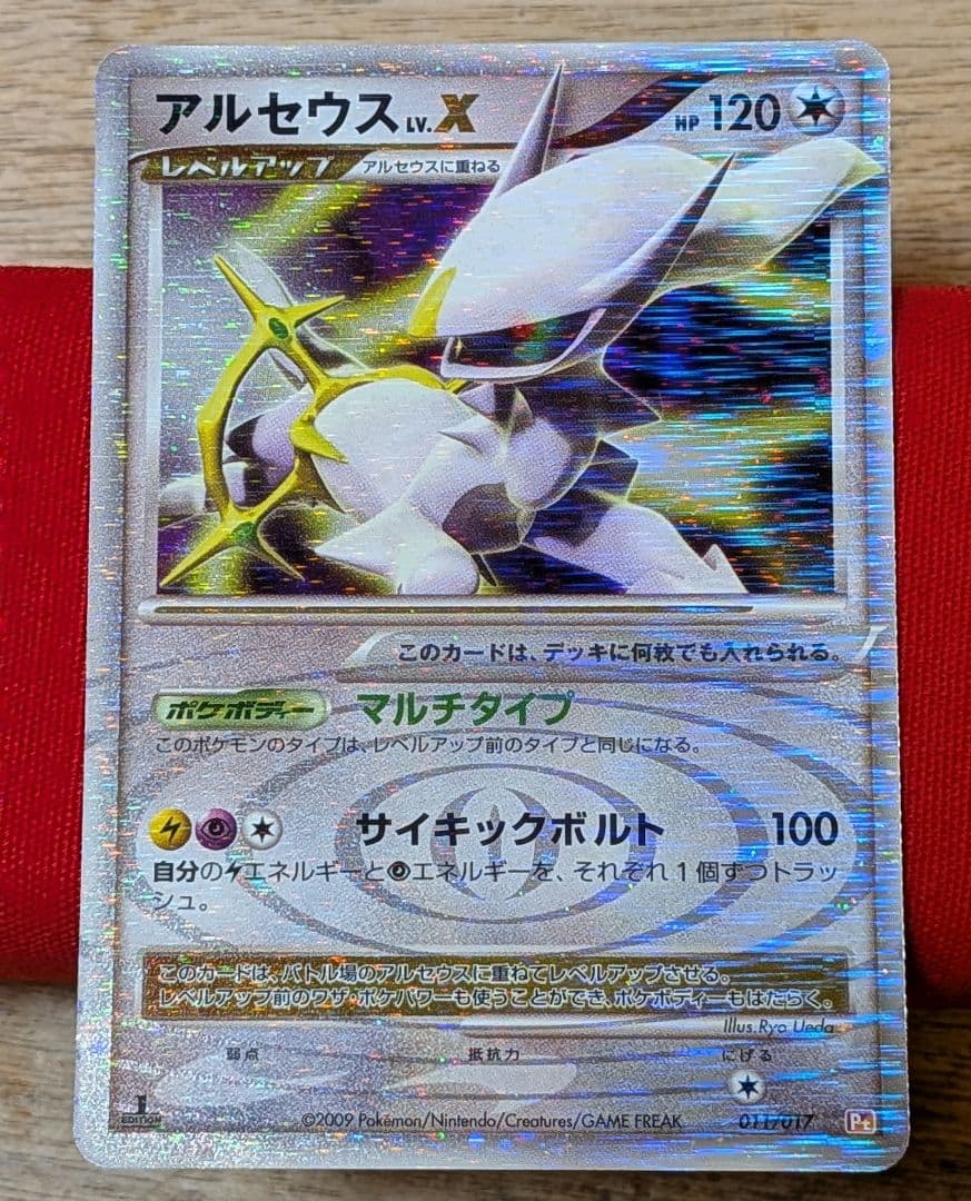 ふ*ぅ様 アルセウス　lv.x 構築スタンダードデッキ　雷＆超