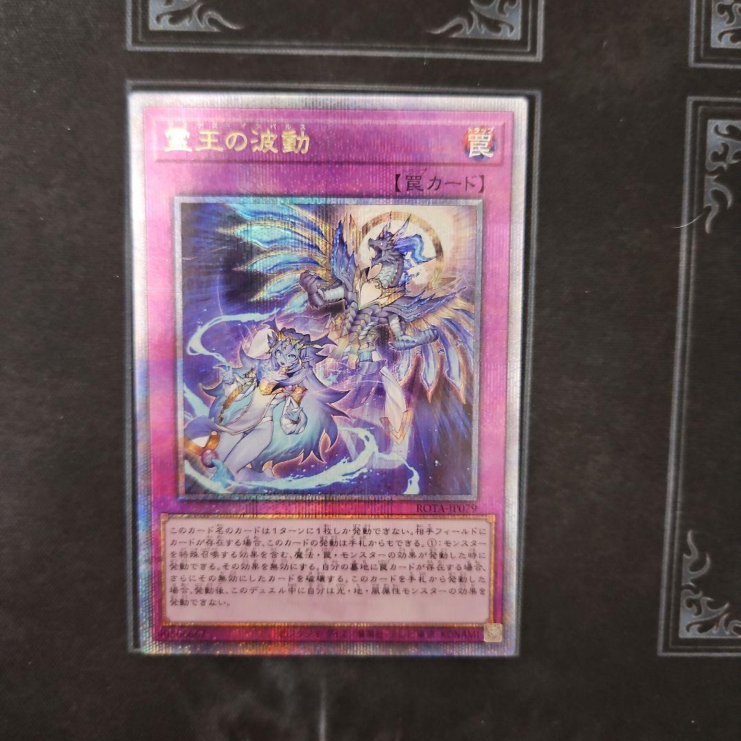 霊王の波動　25th　クオシク　遊戯王①