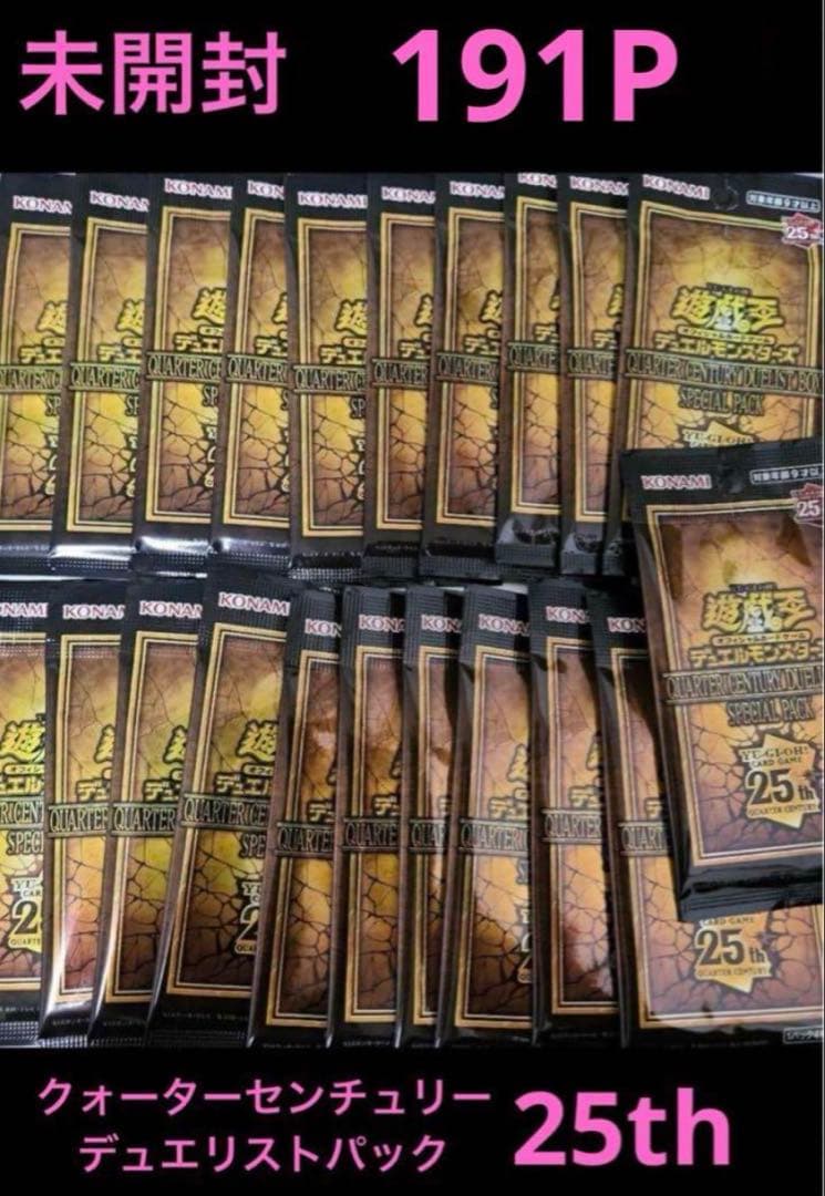 191P 未開封 クォーターセンチュリーデュエリストボックス パック 遊戯王