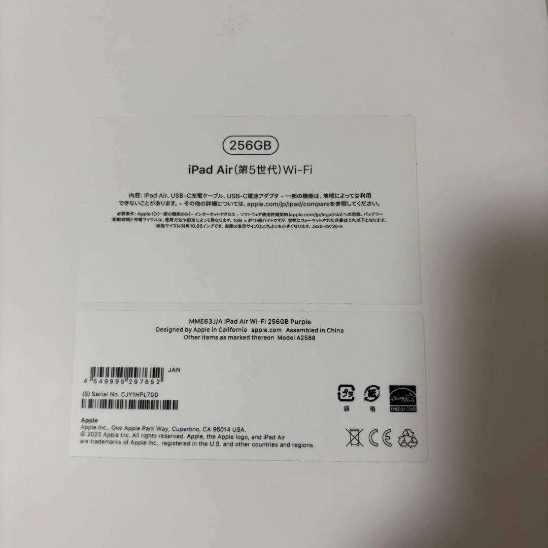 【8/31まで限定値下げ】iPad air 第5世代 パープル 256GB