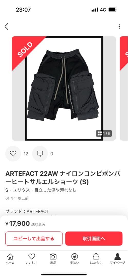 berlti様ARTEFACT サルエルショーツ