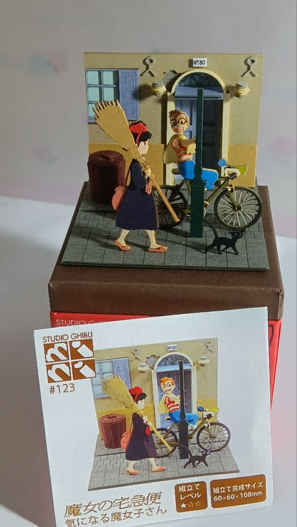 魔女の宅急便　さんけい　ペーパークラフト　ジブリ