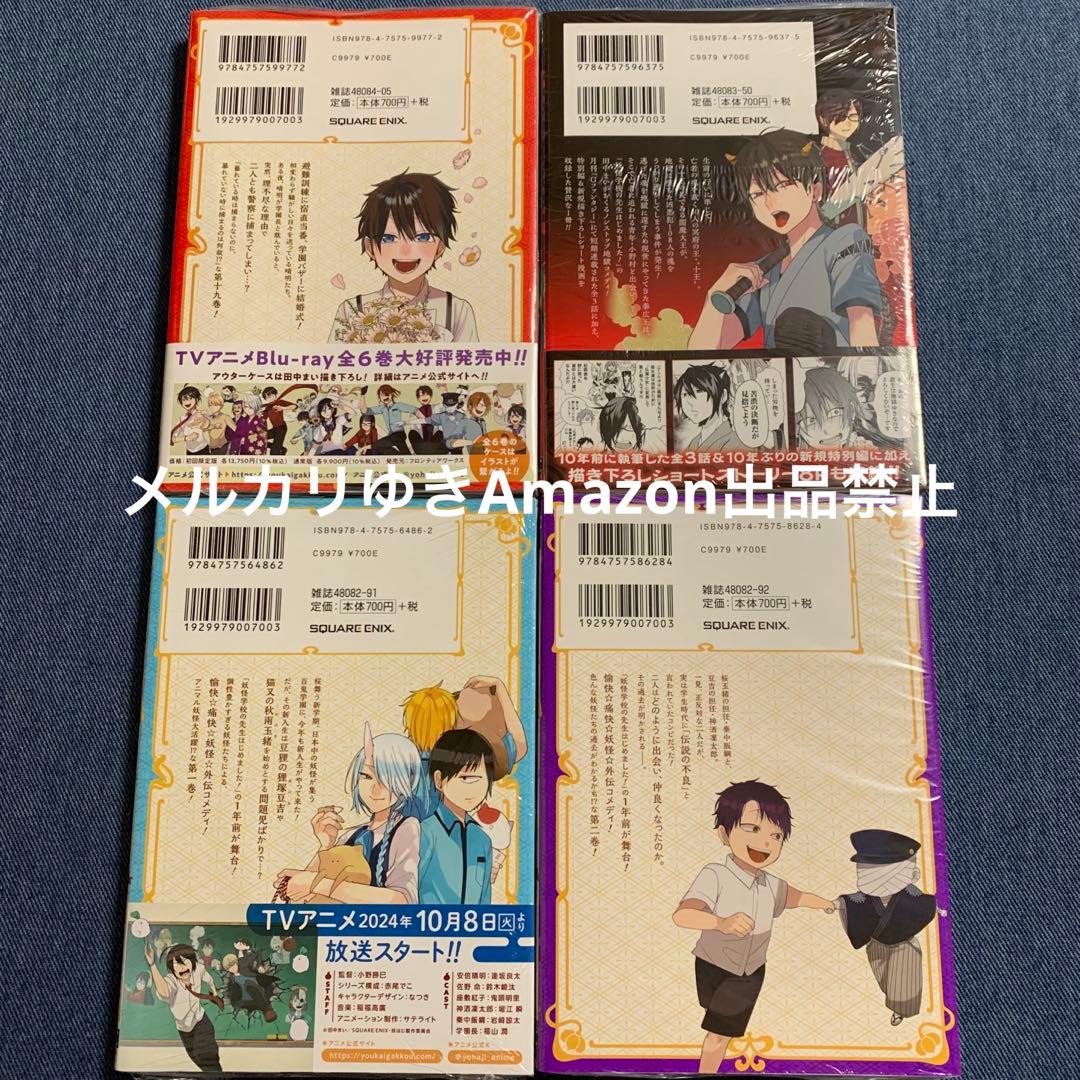 妖怪学校の先生はじめました！　田中まい　既刊全巻　スクエニ　コミックスセット