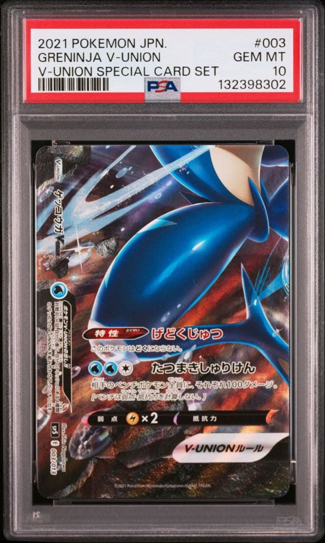 キリ番連番　PSA10 メガ　ゲッコウガ　vunion 001 GRENINJA