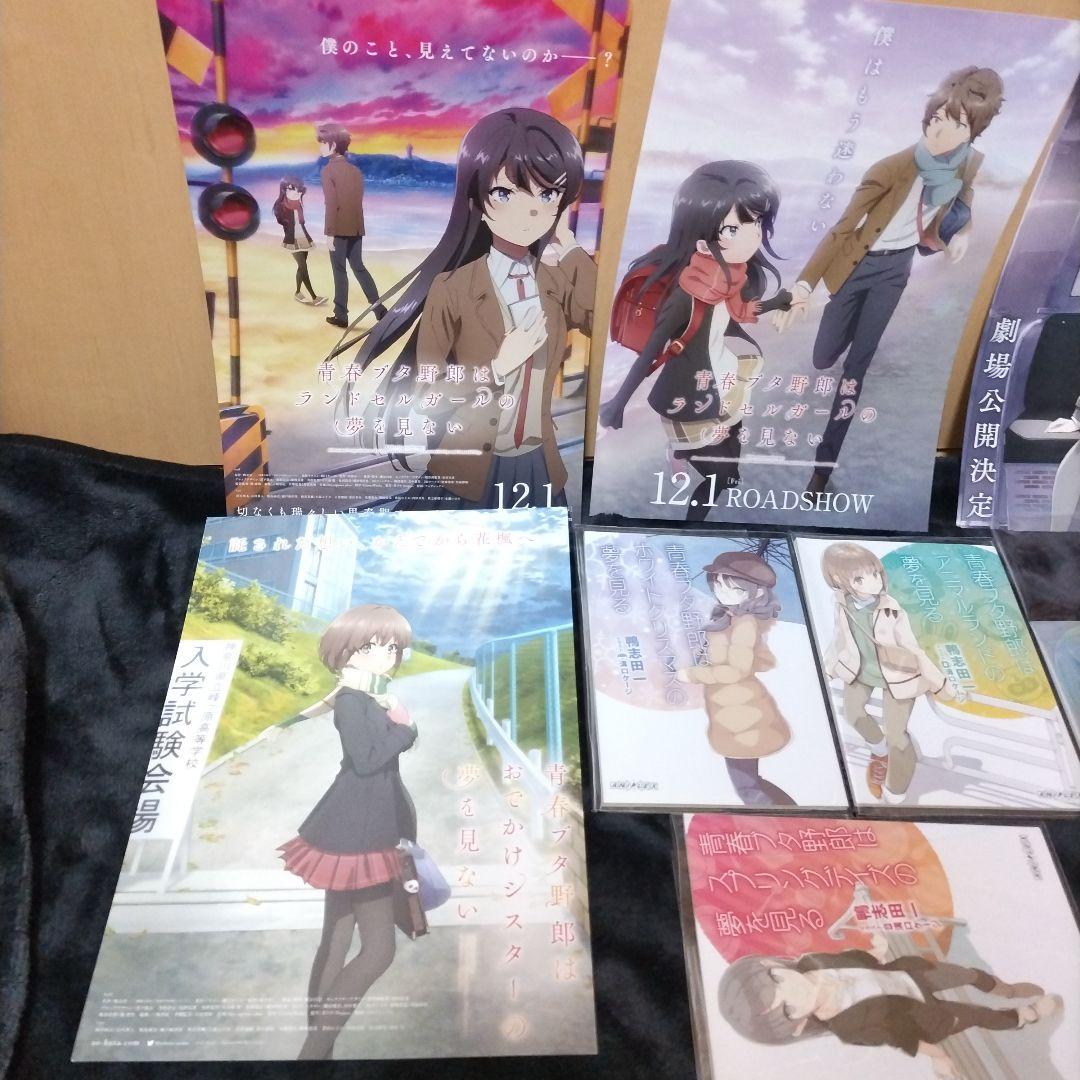 青春ブタ野郎はホワイトクリスマスの夢を見る小説3点＆映画フライヤー＆さしコレ２枚