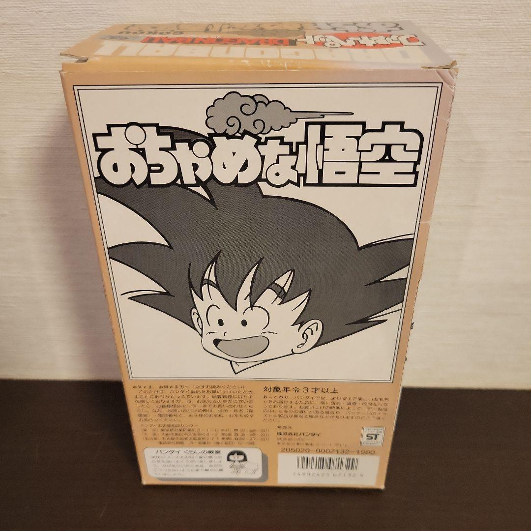 ドラゴンボール　ファンキーペット　孫悟空