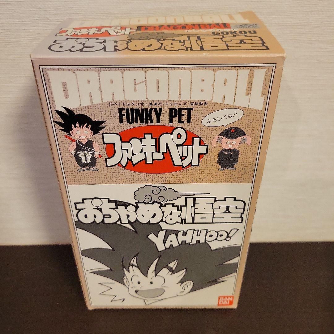 ドラゴンボール　ファンキーペット　孫悟空
