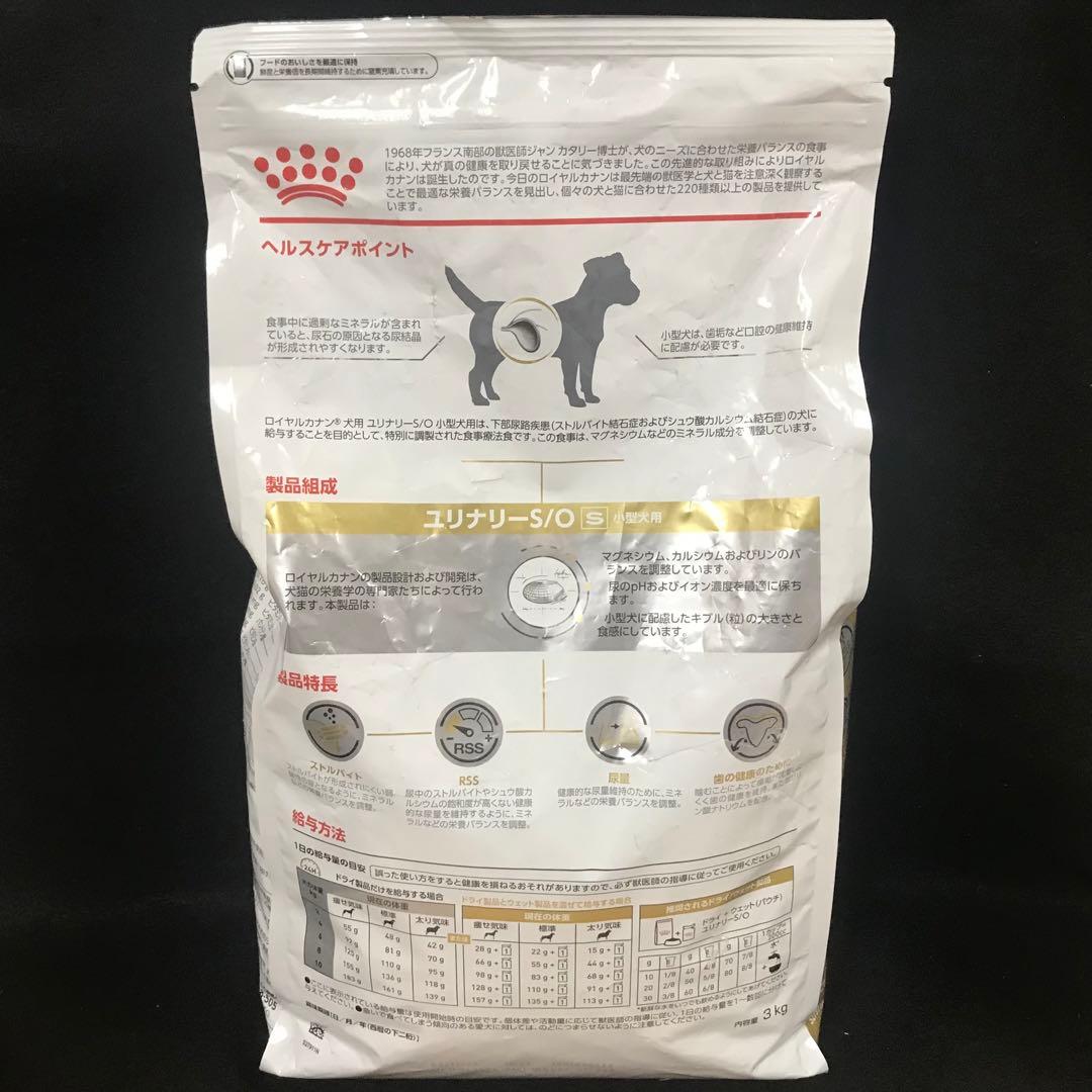 ロイヤルカナン ドッグフード ユリナリー S/O 小型犬用 S 3キログラム