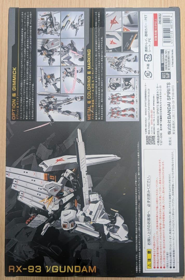 メタルロボット魂。RX-93.ガンダム。