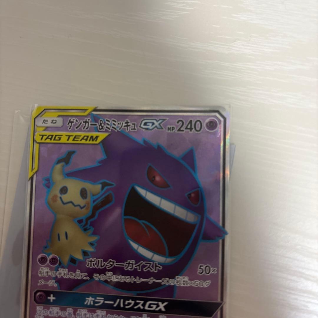 ゲンガー&ミミッキュGX sr