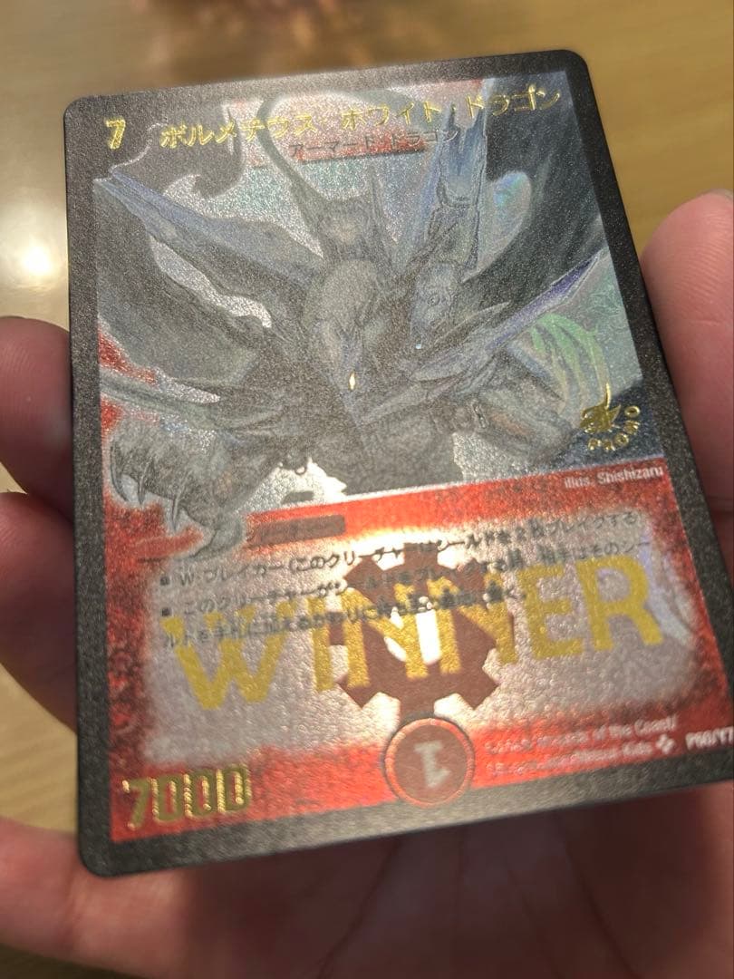 ボルメテウスホワイトドラゴン　winner プロモ