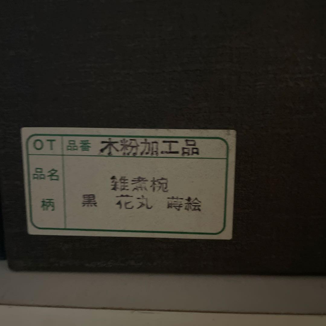 漆器 蓋付　椀5客セット 金色の松竹梅　花模様