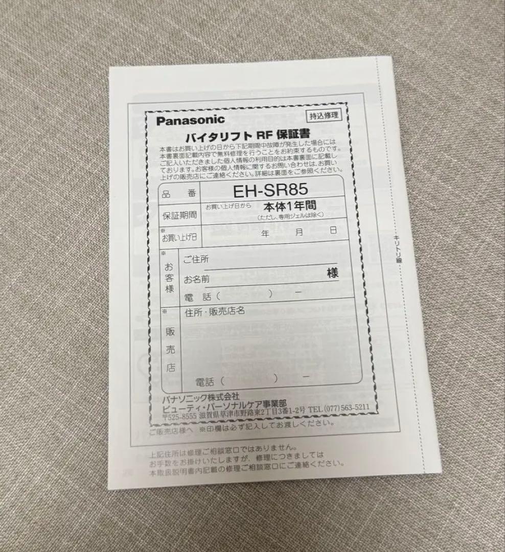 Panasonic バイタリフトRF EH-SR85-K 美品 週末セール