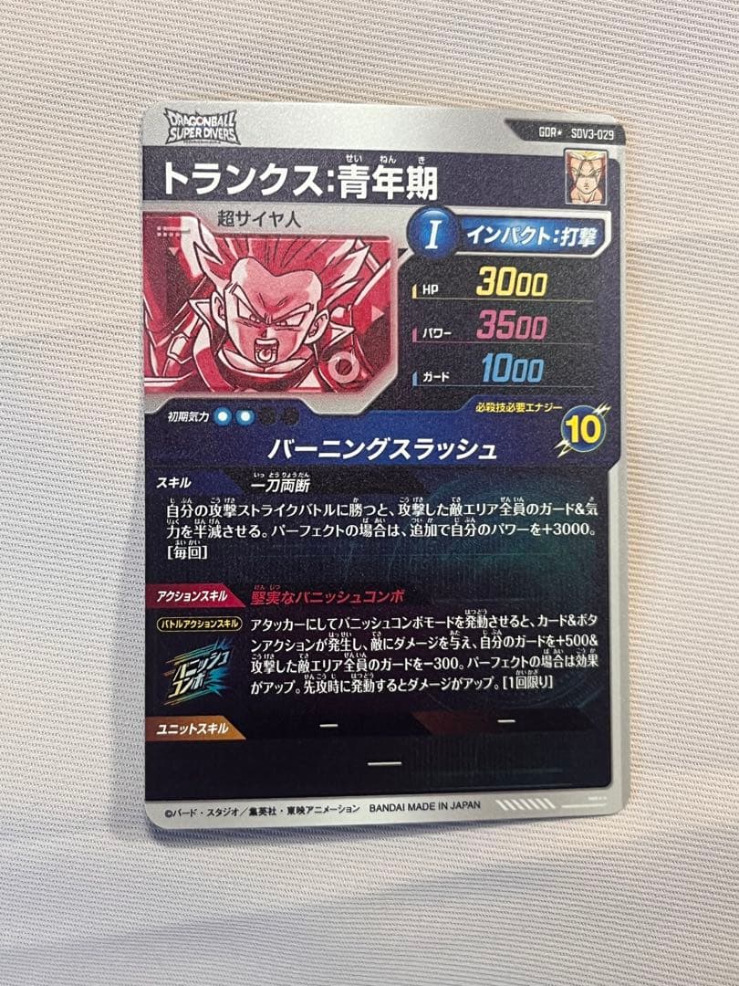 ドラゴンボールスーパーダイバーズsdv-029 パラレル トランクス青年期