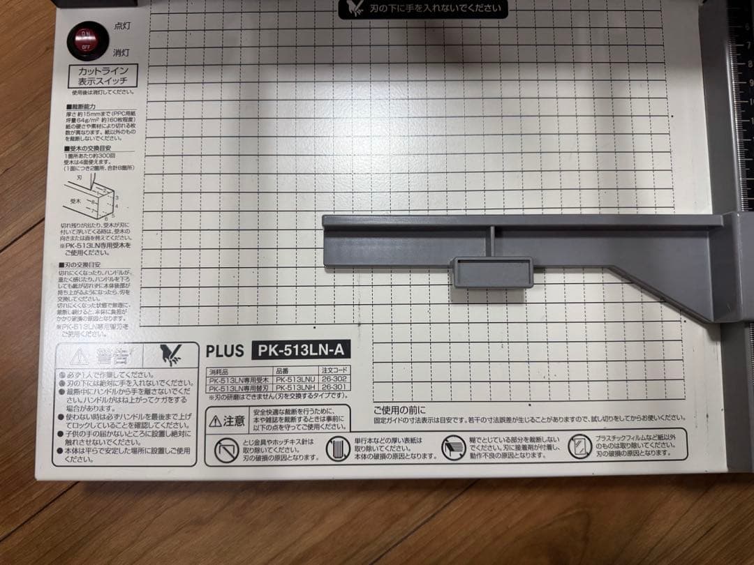 かんたん替刃交換 断裁機 (裁断幅A4) 26-001 PK-513LN-A