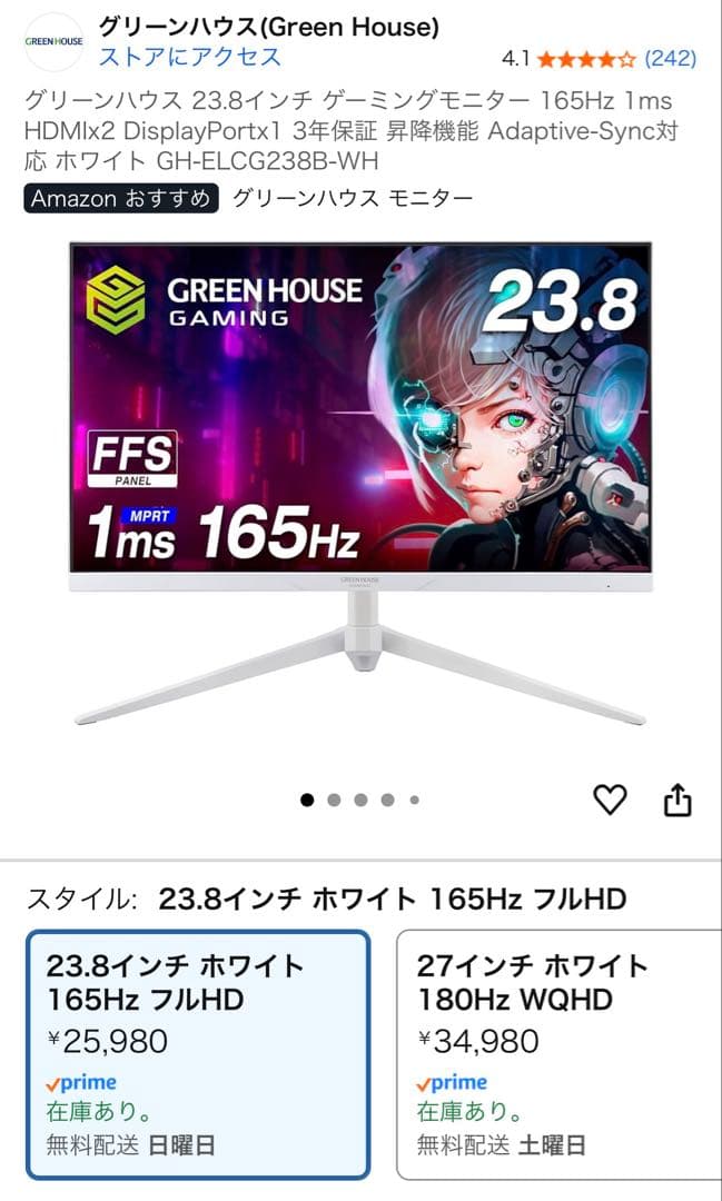 【アーム付】グリーンハウス　GREENHOUSE モニター　ホワイト　23.8