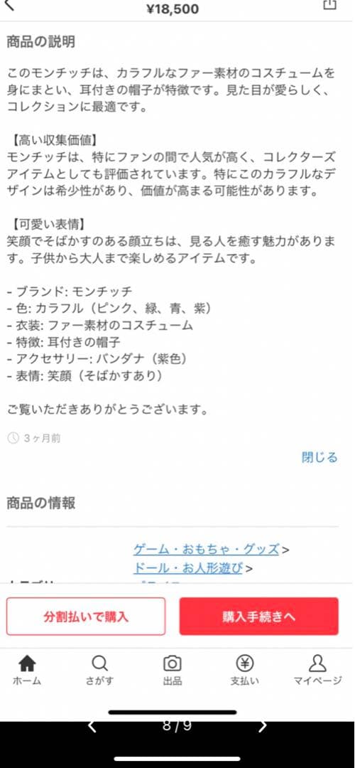 レア☆モンチッチ　ブルーアイレインボーヴンテージツインテール♡