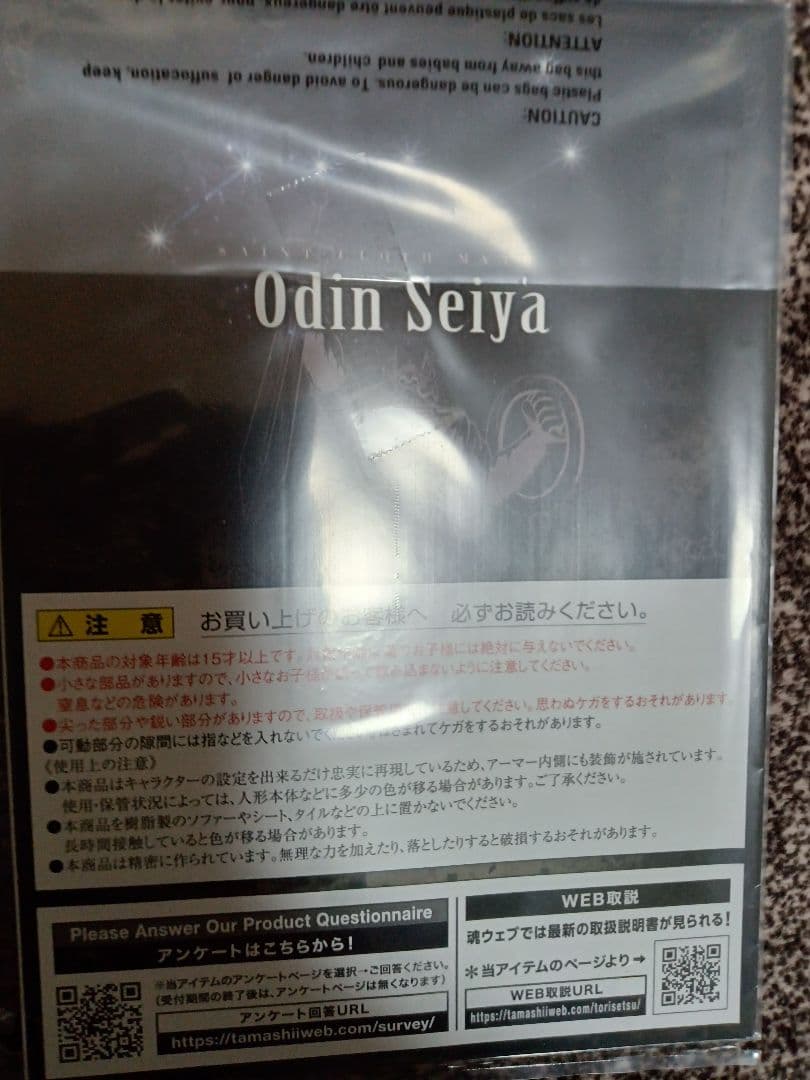 栄*様 【送り状伝票無し輸送箱】美品 聖闘士聖衣神話EX オーディーン星矢