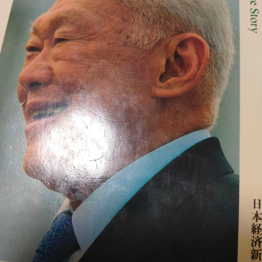 リー・クアンユー回顧録 : ザ・シンガポール・ストーリー 上下　セット