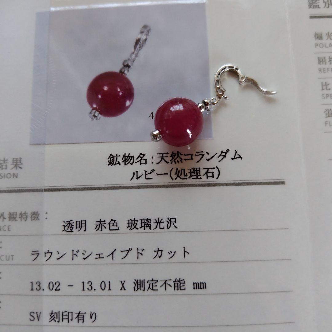 【鑑別書】ルビー(処理石) トップ付き、ルビーのネックレス