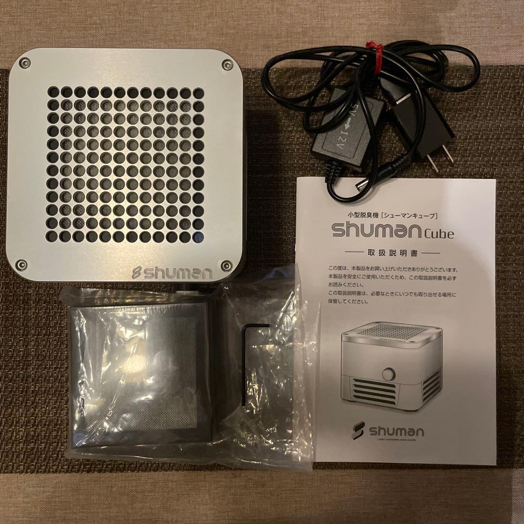 シューマンキューブプロ　shuman cube pro脱臭機　ネイリスト検定1級