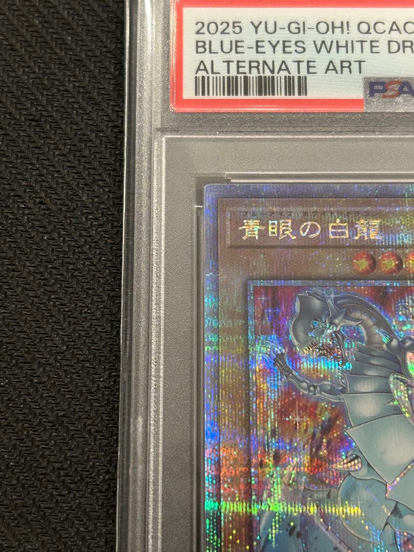 青眼の白龍 ブルーアイズホワイトドラゴン 25th 絵違い PSA10 アーコレ