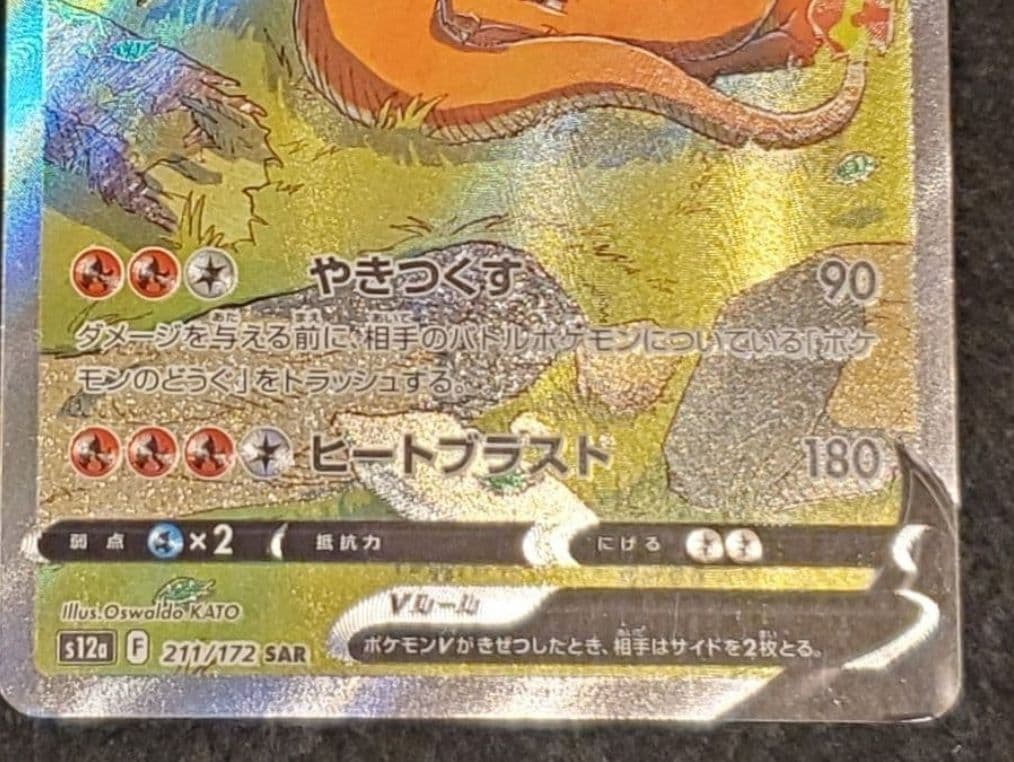 ポケモンカード 日本語版 リザードン　コレクション品