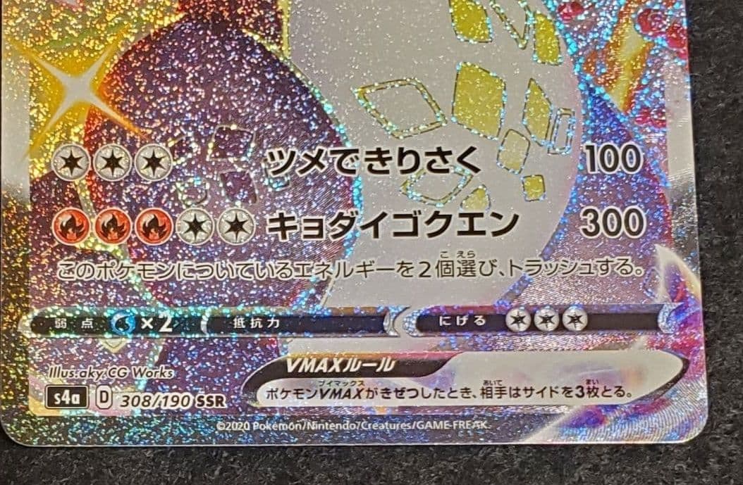 ポケモンカード 日本語版 リザードン　コレクション品