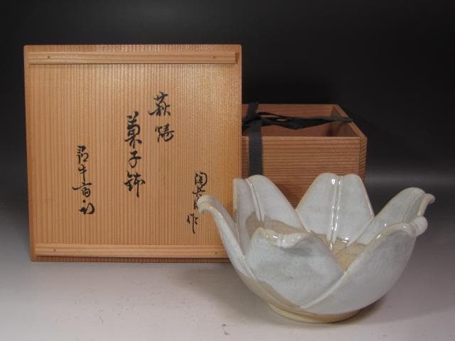 ☆　12代田原陶兵衛　菓子鉢　久田流　十二代　尋牛斎花押☆y368