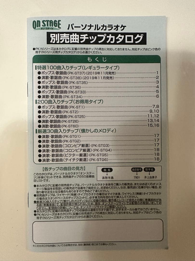 パーソナルカラオケ　ONSTAGE