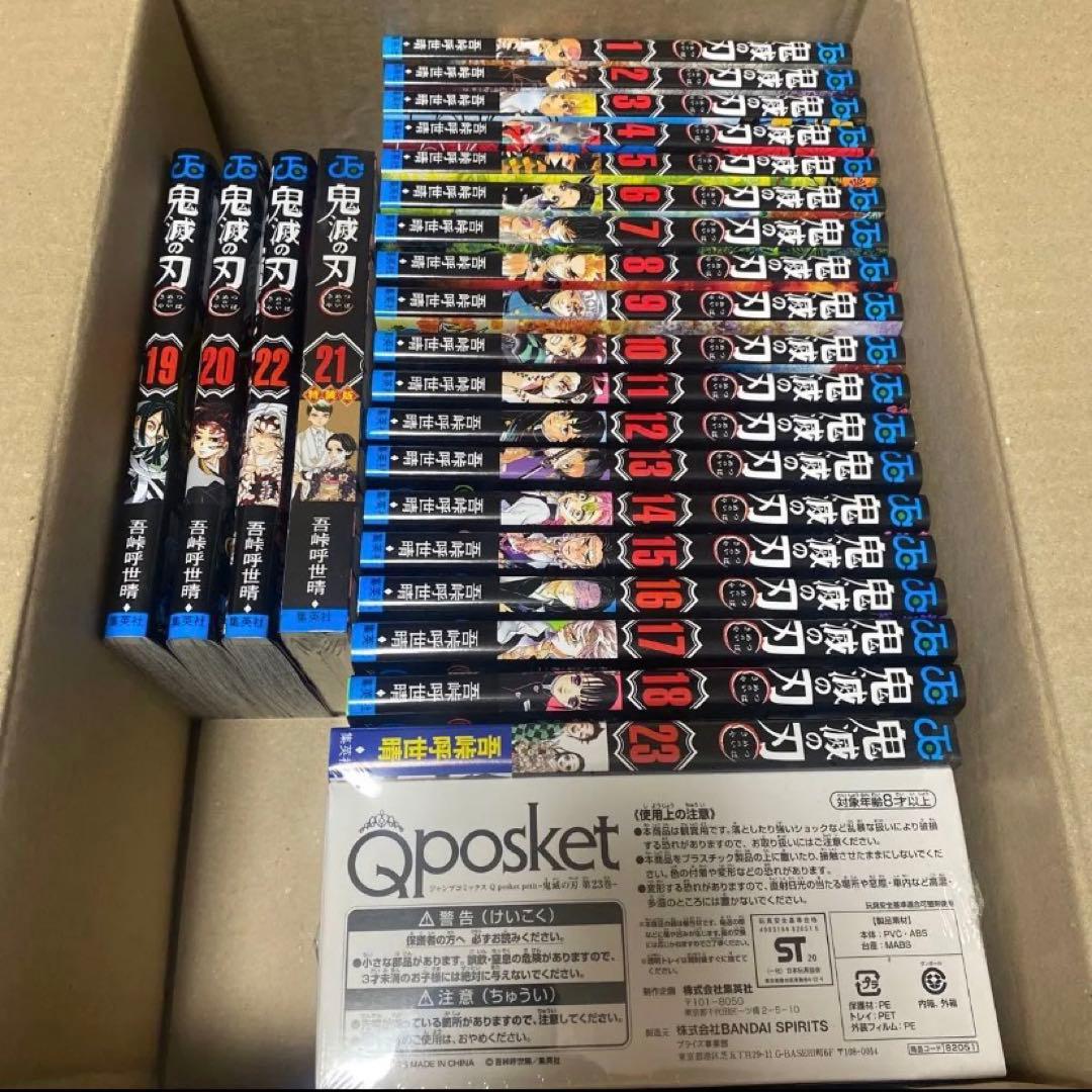 鬼滅の刃　全巻セット　1～23巻