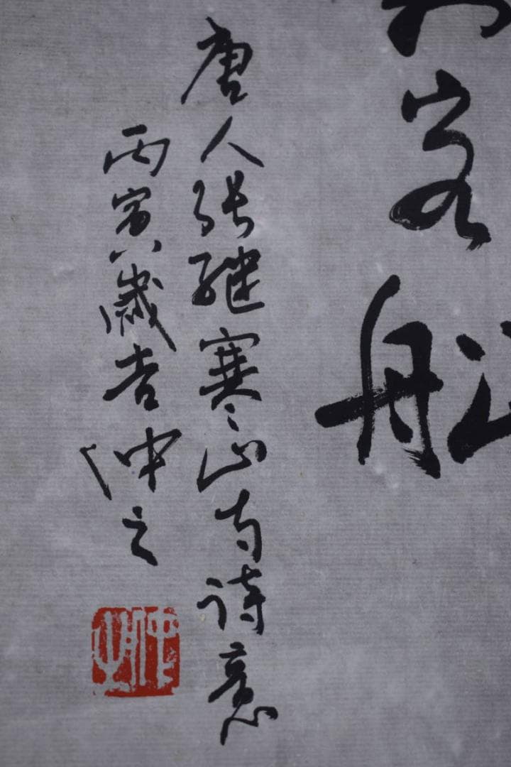 【複製】作者不詳/寒山寺風景画賛/工芸品/掛軸☆宝船☆Y-229　JM