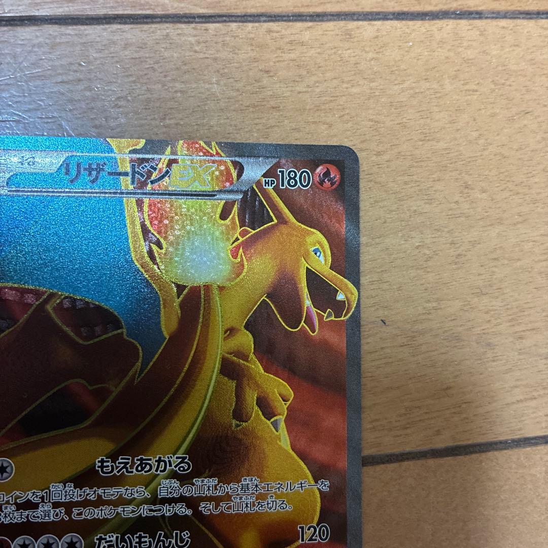 リザードンEX SR XY2 ワイルドブレイズ 081/080